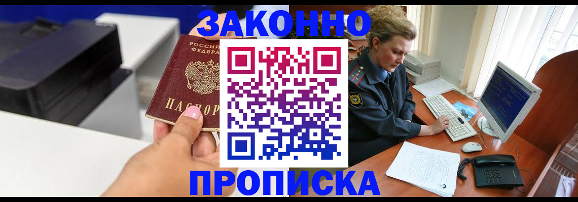 временная регистрация 2025 в Железногорске
