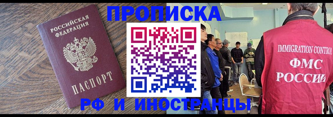 прописка штамп в Железногорске