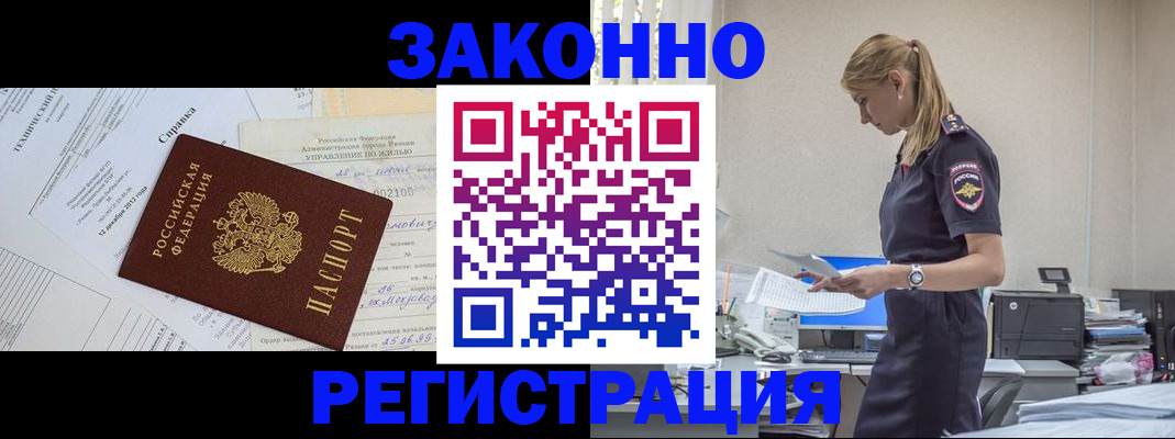 прописка иностранных граждан в Железногорске