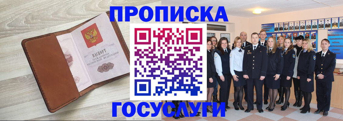 временная регистрация купить в Железногорске